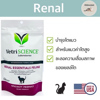 วิตามินบำรุงไตแมว VetriScience (แบบชิ้นนิ่ม)- Renal Essentials Feline นำเข้าจาก USA