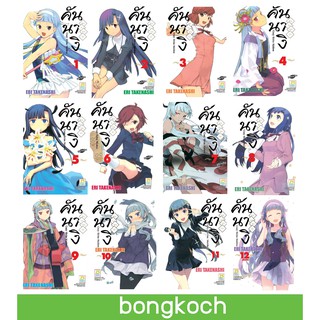 บงกช Bongkoch หนังสือการ์ตูนญี่ปุ่นชุด คันนางิ KANNAGI Crazy Shrine Maidens เล่ม 1-12 (จบ)