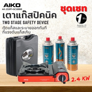 สินค้า AIKO AK-211PF RB สีแดง+แก๊สแพ็ค GC1000 เตาแก๊สปิคนิค 2.4 กิโลวัตต์  บวกแก๊สแพ็คสาม  ***รับประกัน 1 ปี