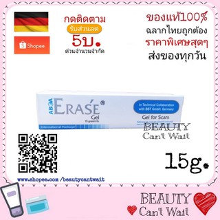 Erase Gel for Scar  อีเรเซ่ เจล ลดรอยแผลเป็น จากสิว 15 กรัม