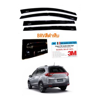 กันสาด honda BRV บีอาร์วี สีดำทึบ