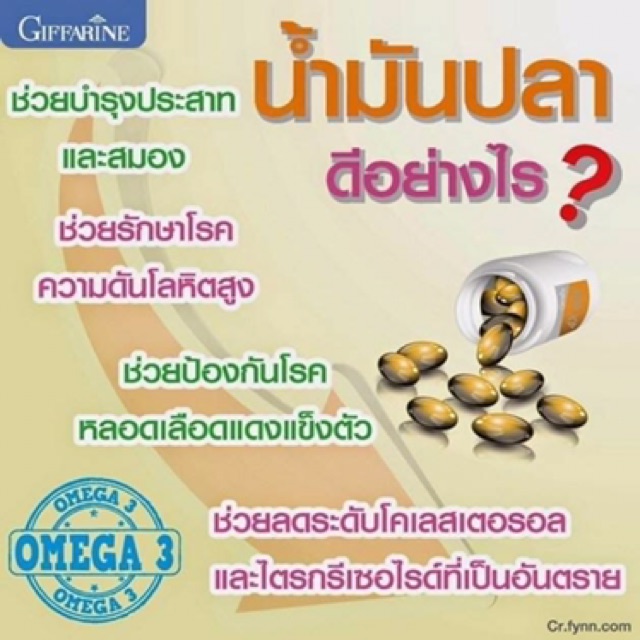 ส่งฟรี-กิฟฟารีน-น้ำมันปลา-giffarine-fish-oil-ลดไขมันในเส้นเลือด-ไขข้อเสื่อม-บำรุงสมอง-บำรุงร่างกาย