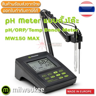 MW150 MAX Milwaukee pH Meter แบบตั้งโต๊ะ pH/ORP/Temp Bench Meter