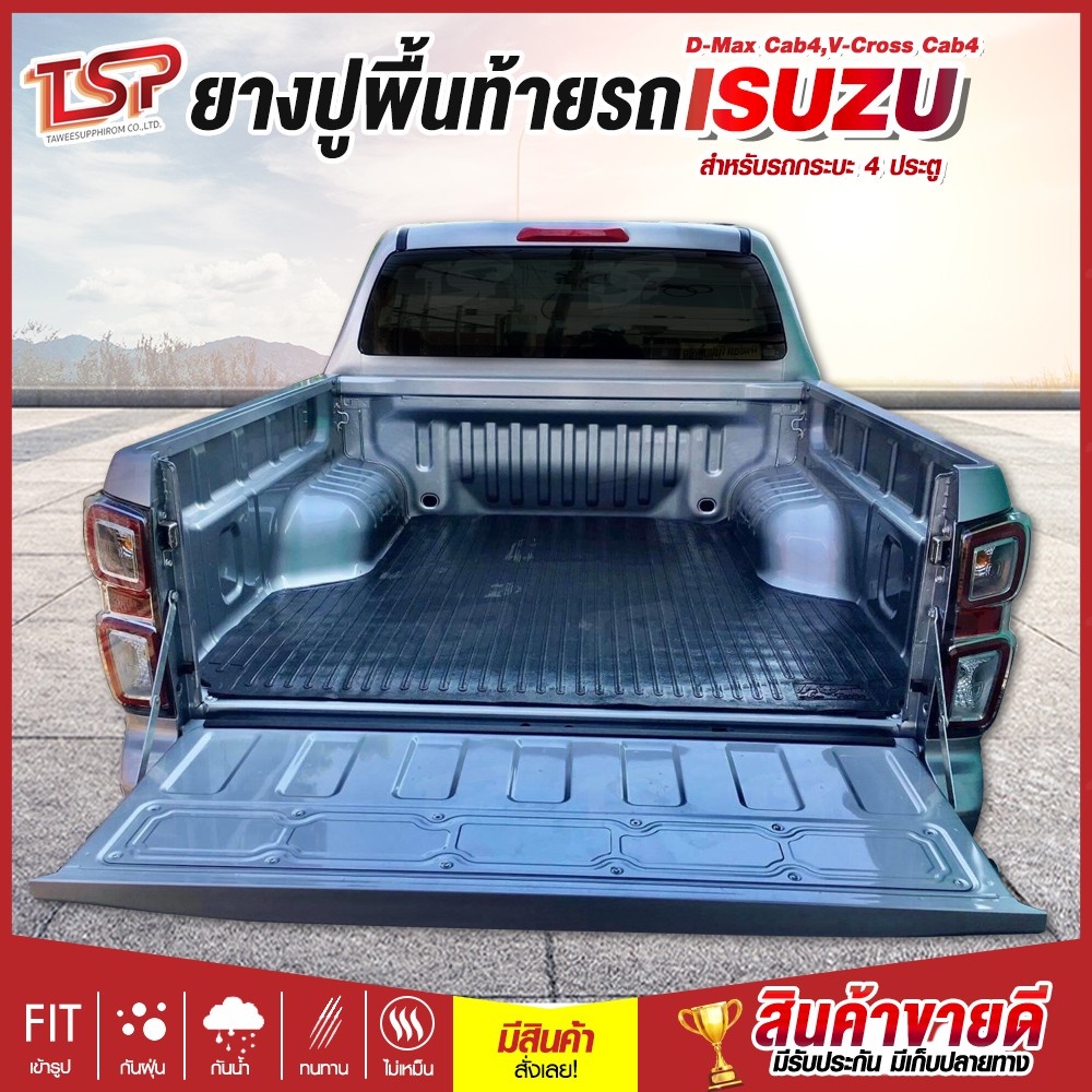 แผ่นยางปูพื้นท้ายรถกระบะ 4ประตู ผ้ายางปูพื้นกระบะตรงรุ่น แผ่นยางท้ายรถยนต์  ยางปูพื้นกระบะ Isuzu All-New D-Max Cab4 | Shopee Thailand