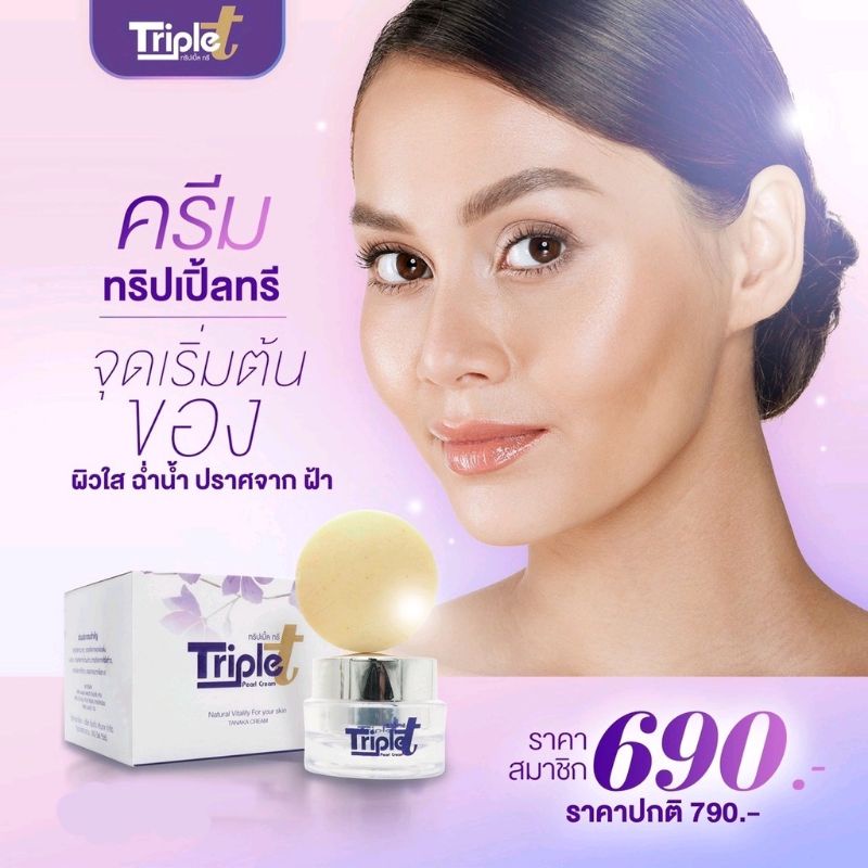 ครีมทริปเปิ้ลทรี-ลดฝ้ากระจุดด่างดำ-ครีมต้อยติ่ง-triple-t-toiting-ของแท้-100