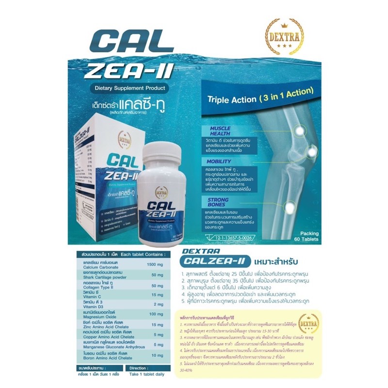 ภาพสินค้าCalcium Dextra Cal Zea-II แคลเซียม บำรุงกระดูก และ ฟัน จากร้าน nuttakritta7158 บน Shopee ภาพที่ 4