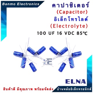 ELNA ตัวเก็บประจุไฟฟ้า คาปาซิเตอร์ Capacitor 100uF 16VDC 85 C  ขนาด 5x11 มม. ยี่ห้อ ELNA แท้ [1 แพ็ค : 10 ต...
