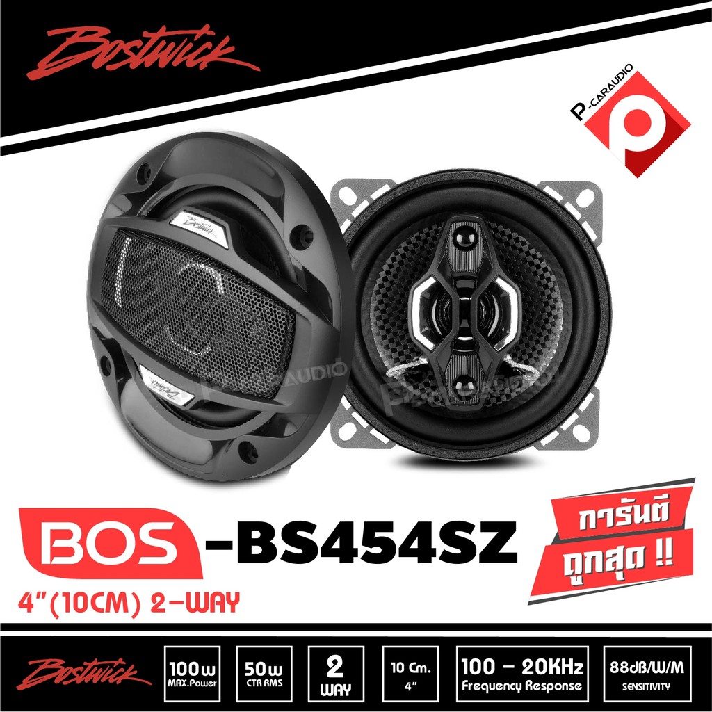 bostwick-bos-bs454sz-ลำโพงแกนร่วม-ขนาด-4-นิ้ว-กำลังขับสูงสุด-100watts