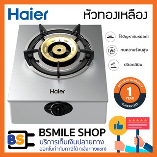 ภาพขนาดย่อของภาพหน้าปกสินค้าHAIER เตาแก๊ส HGH-TS351 (หัวเตาทองเหลือง 1 หัว) จากร้าน bsmile.shop บน Shopee