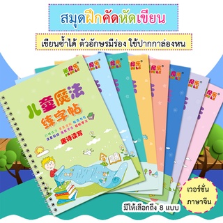 สมุดคัดอักษรจีนสำหรับเด็กและผู้เริ่มเรียน chinese book HSK สมุดคัดจีน สมุดคัดลายมือ ภาษาจีน