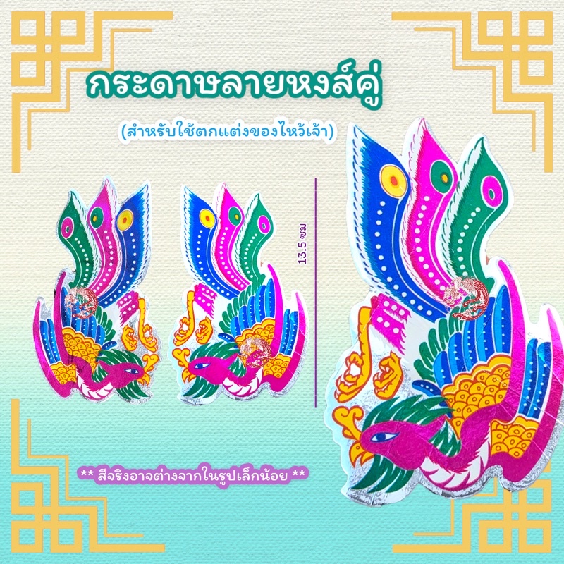 กระดาษลายหงส์คู่-กระดาษตกแต่งลายหงส์