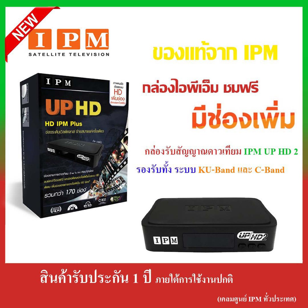 ipm-up-hd-ชุดจานดาวเทียม-psi-okd-35-cm-ยึดผนัง-กล่องรับดาวเทียม-ipm-up-hd-พร้อมสายตามชุดจาน