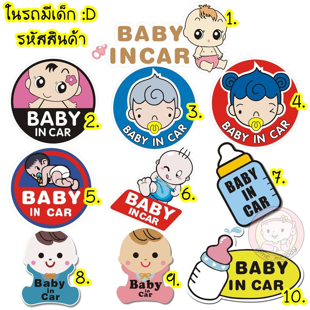 ภาพหน้าปกสินค้าสติ๊กเกอร์ติดรถยนต์ ในรถมีเด็ก Baby in car สะท้อนแสง ตอนไฟส่อง