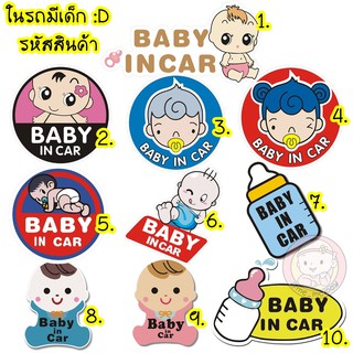 ภาพขนาดย่อของสินค้าสติ๊กเกอร์ติดรถยนต์ ในรถมีเด็ก Baby in car สะท้อนแสง ตอนไฟส่อง