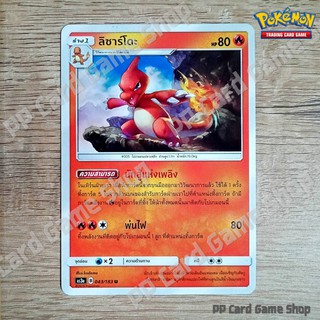 ภาพขนาดย่อของภาพหน้าปกสินค้าลิซาร์โดะ (AS3a B 043/183 U/SD) ไฟ ชุดเงาอำพราง การ์ดโปเกมอน (Pokemon Trading Card Game) ภาษาไทย จากร้าน pppatpatpat บน Shopee