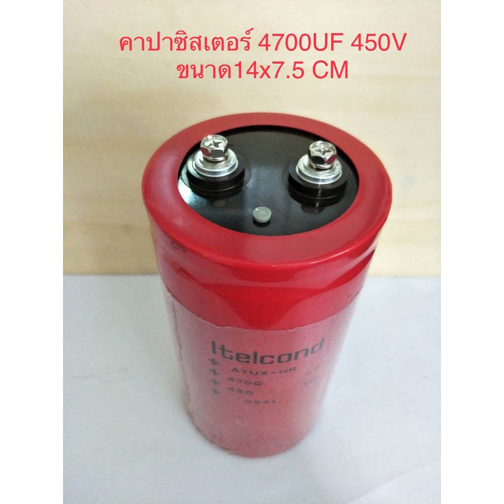 1ชิ้น-คาปาซิเตอร์-4700uf-450v-ขนาด14x7-5cm-คุณภาพดีเยี่ยมพร้อมส่ง