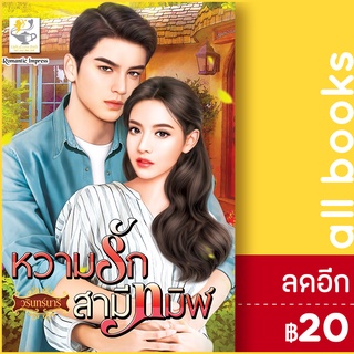 หวามรักสามีทมิฬ | ไลต์ออฟเลิฟ วรินทร์นารี