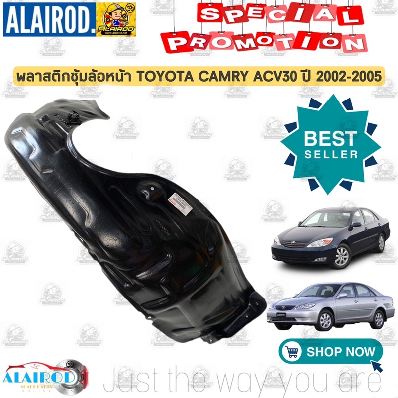 พลาสติกซุ้มล้อหน้า-toyota-camry-acv30-ปี-2002-2005-แคมรี่-พลาสติกซุ้มล้อ-ทรงห้าง