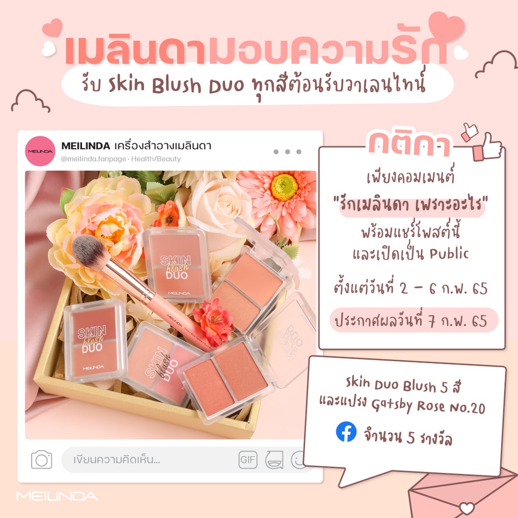 meilinda-skin-blush-duo-mc5085-เมลินดา-สกิน-บลัช-ดูโอ้