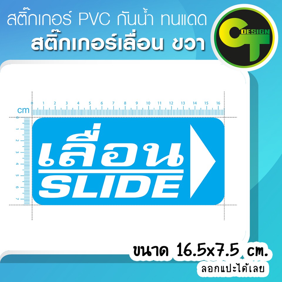 สติ๊กเกอร์-ป้ายเลื่อนขวา2แผ่น-sticker-สติ๊กเกอร์