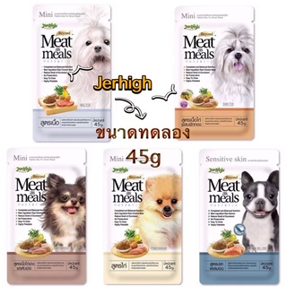 Jerhigh meat as meal อาหารเม็ดนิ่ม สำหรับสุนัขทุกวัย