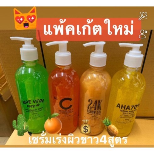 หัวเชื้อเซรั่มเปิดผิวขาว-ขวดใหญ่ๆ500ml-แพ็คเกจใหม่-มี-4-สูตรให้เลือก