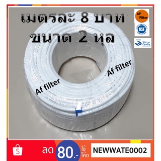 ภาพหน้าปกสินค้าสายRO สายเครื่องกรองน้ำดื่ม สาย PE สายน้ำ RO ขนาด 2หุน 1/4นิ้ว แบ่งขาย ขนาดยาว1เมตร ที่เกี่ยวข้อง