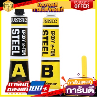 กาวอีพ็อคซี่ติดเหล็ก SUNNIC 20 มล. สีเทา กาวอีพ๊อกซี่ EPOXY STEEL GLUE SUNNIC 20ML GREY