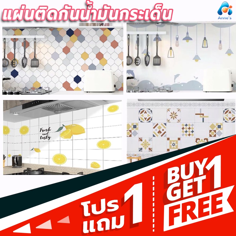 ซื้อ1แถม1-สติ๊กเกอร์ติดผนัง-กันน้ำมัน-กว้าง-60-ยาว-5-เมตร-วอลเปเปอร์-สติ๊กเกอร์ติดผนัง