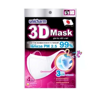 Unicharm 3D Mask 🇯🇵 ทรีดี มาสก์ หน้ากากอนามัยสำหรับผู้ใหญ่ ขนาด S - 4 ชิ้น