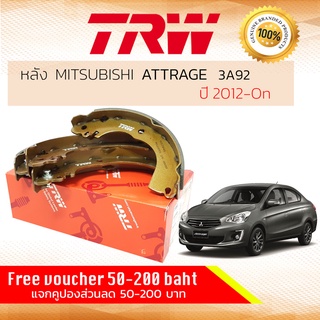 ✨ลดคูปอง15%ไม่อั้นยอด✨ ผ้าเบรคหลัง Mitsubishi Attrage 1.2 (A13A) ปี 2012-now TRW GS 7840 มิตซูบิชิ แอททาจ แอททราจ