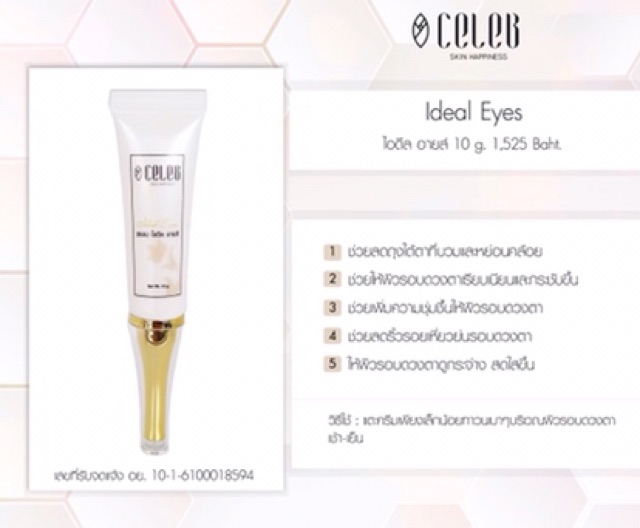 celeb-skin-ideal-eye-10g