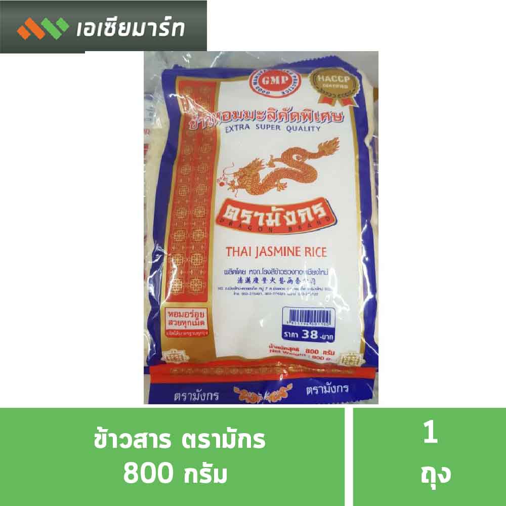 มังกร-ข้าวสาร-ข้าวหอมมะลิ-เกรด-a-800-กรัม