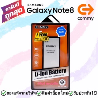 ภาพหน้าปกสินค้าแบต Samsung Gamlaxy Note8 Commy แบต Note8 (N950) คอมมี่ ซึ่งคุณอาจชอบราคาและรีวิวของสินค้านี้
