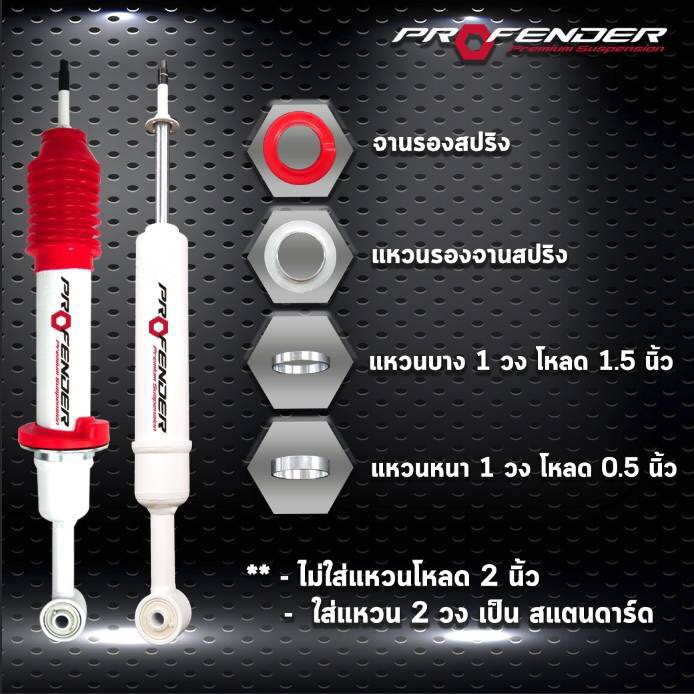 ซื้อ profender โช๊ค d-max เลยบน Shopee | ก.ค. 2026