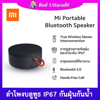 ลำโพงบลูทูธ แบบพกพา Xiaomi Mi Portable Bluetooth Speaker