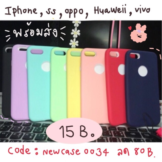 เคสพาสเทล-เคสสีพื้น-เคสซิลิโคน-เคสนิ่ม-เคสถูกที่สุด