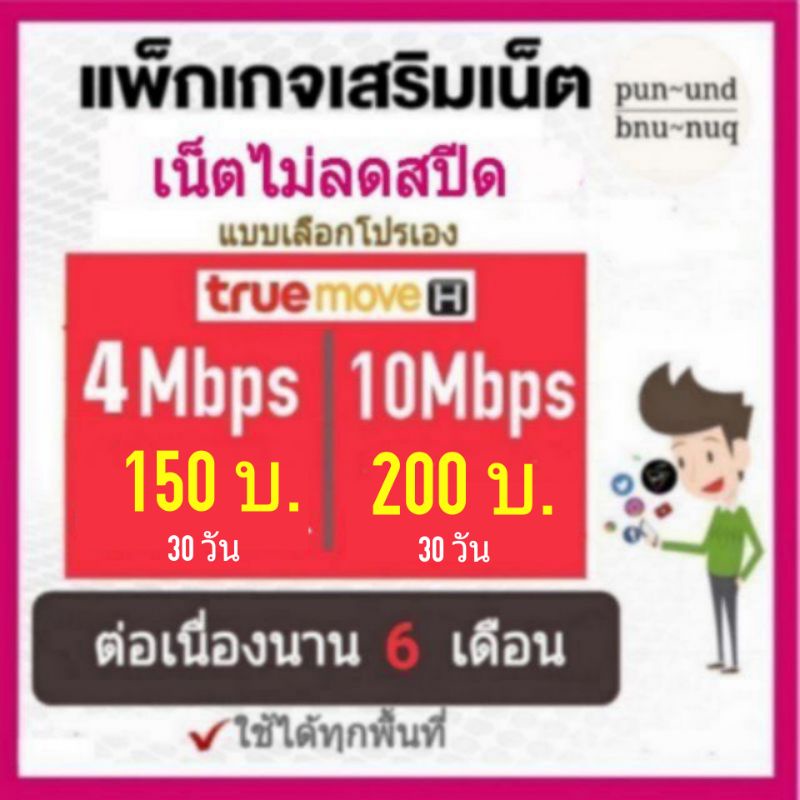 ซิมเปล่าทรู TRUEMOVE แบบเลือกกดโปรเองได้ | Shopee Thailand