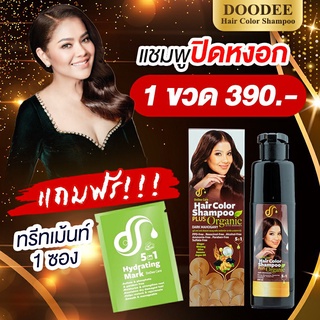 แชมพูปิดหงอก Dodee Care Hair Color Shampoo Plus ดูดีแคร์ แฮร์ คัลเลอร์ แชมพู พลัส แชมพูเปลี่ยนสีผม (200ml)