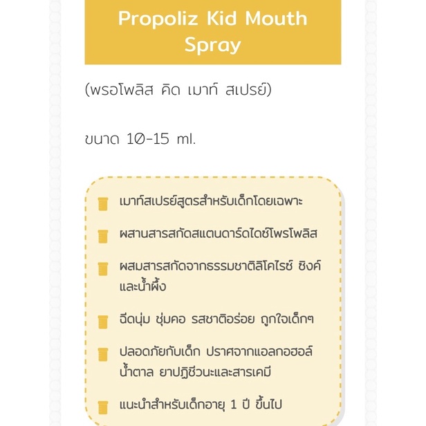 ภาพสินค้าpropoliz kid-mouth spray พรอ-โพลิส คิด-เมาส์ สเปรย์ (10 มล. จากร้าน pen4689 บน Shopee ภาพที่ 4