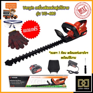 VERGIN เครื่องตัดแต่งกิ่งไม้ ไร้สาย 128V รุ่น VG-480