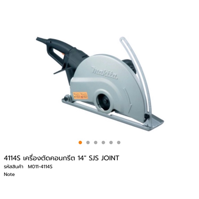 เครื่องตัดคอนกรีต-14-makita-4114s