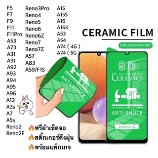 สินค้า ฟิล์มเซรามิคตกไม่แตกกันรอยOPPO (แบบใส)F7/A3s/F9/A7/A5s/A53/A73/A9/A5(2020)/A11/A31/A91/F11pro/A92/Reno2/Reno2f/A12/A93