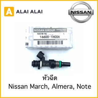 [Y041]หัวฉีด Nissan March, Almera