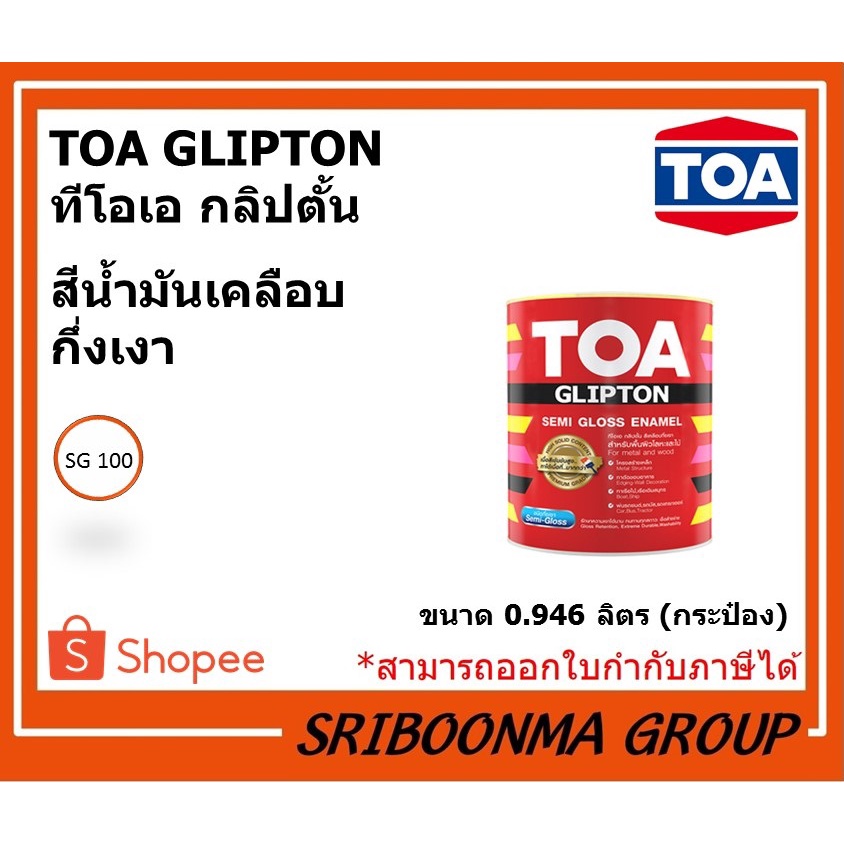 TOA GLIPTON SEMI GLOSS ENAMEL | ทีโอเอ กลิปตั้น | สีน้ำมัน เคลือบกึ่ง ...
