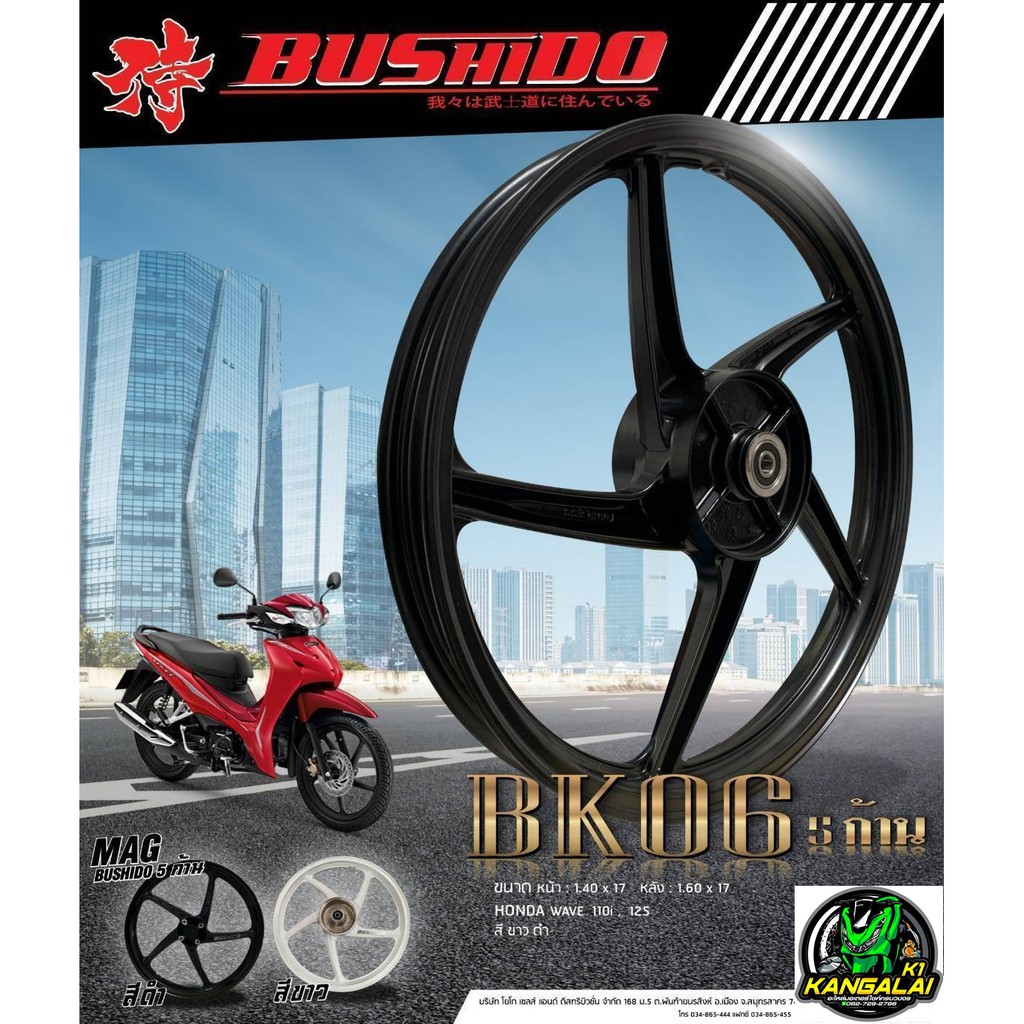 ล้อแม็กมอเตอร์ไซค์bushido-bk06-wave110i-led-2021-เวฟ125ไอ2021led-สีดำ-1คู่