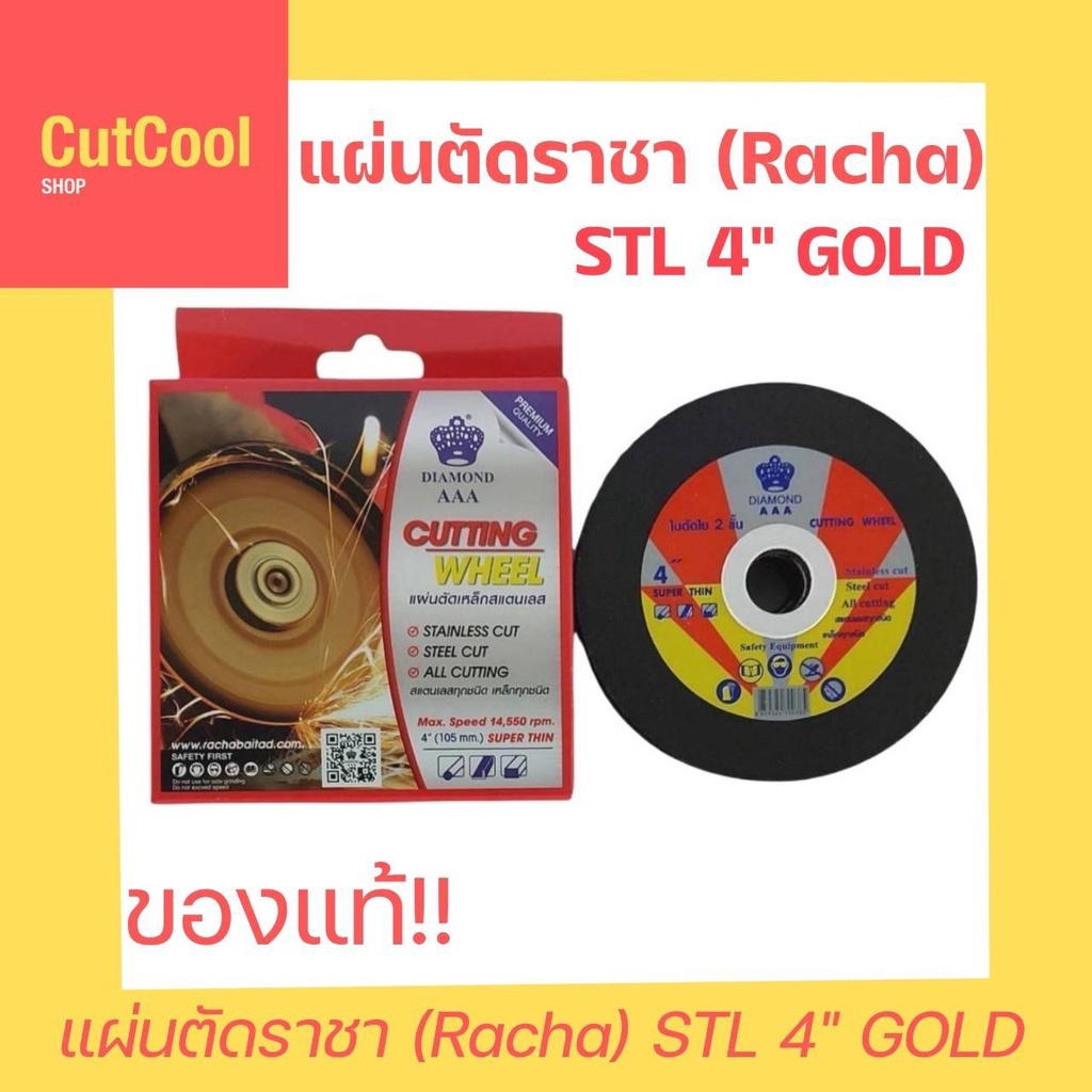 แผ่นตัดสเตนเลส-ราชา-4-105-mm-แผ่นตัดราชา-stl-4-gold-ตัดเหล็ก-ตัดสเตนเลส-ได้ทุกชนิด-1-กล่อง-10-ใบ