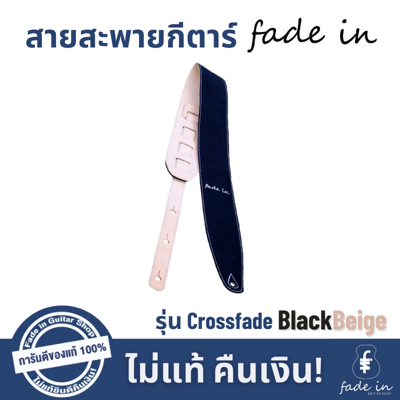 สายสะพายกีตาร์-fade-in-รุ่น-crossfade-สี-blackbeige
