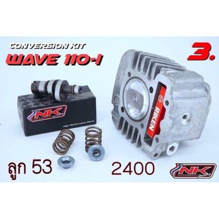 NKracing ชุดConversion KIT wave 110i ขนาด 53 มม.