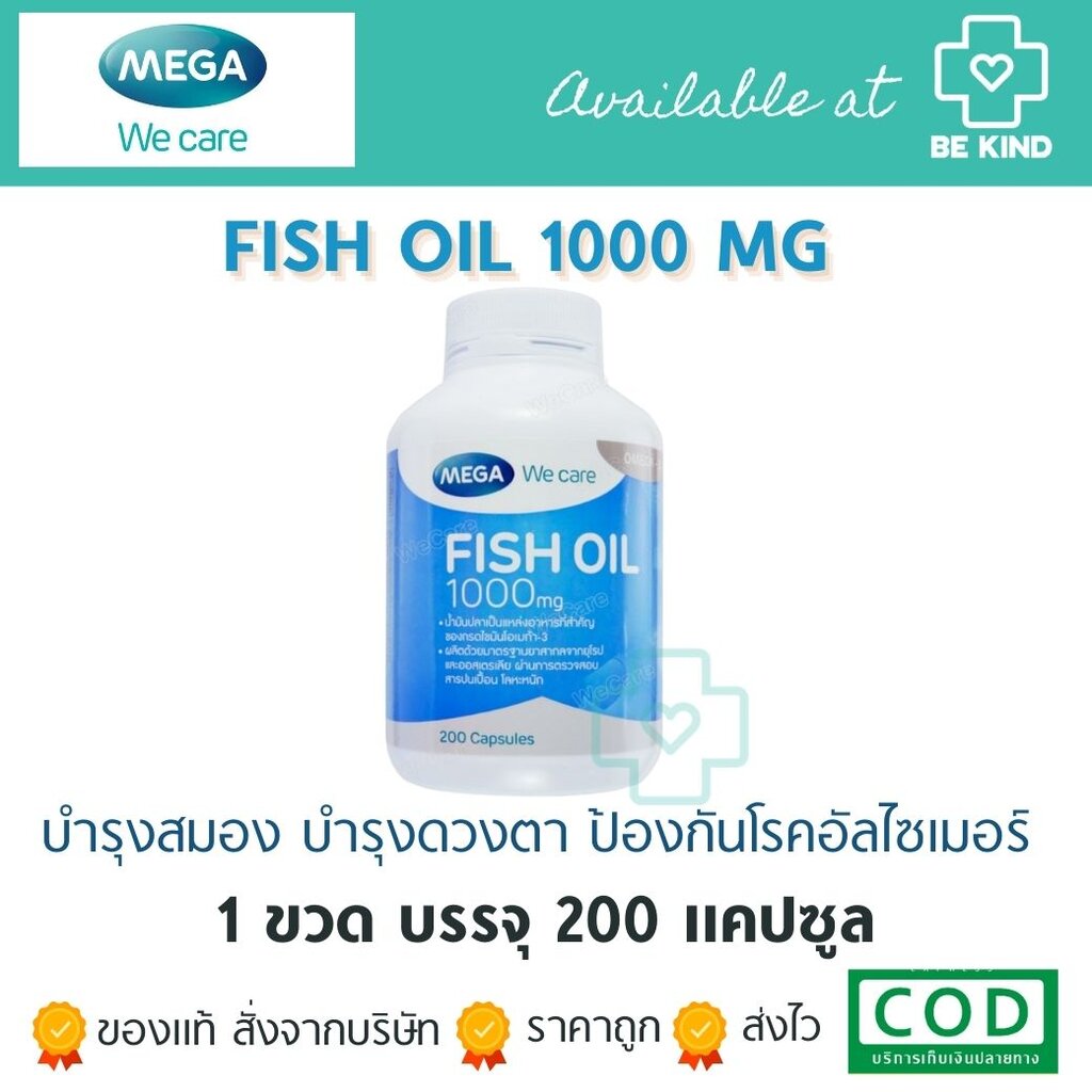 mega-fish-oil-1000-mg-200-caps-เมก้า-ฟิต-ออย-1000-มก-200-แคปซูล